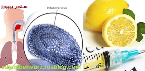 آنفولانزای کرمان و درمان با لیمو و نمک!
