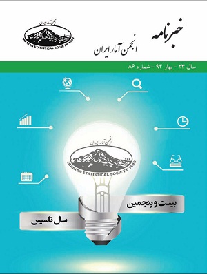 وبلاگ تخصصی آمار دانلود خبرنامه انجمن آمار - شماره 86 - بهار 1394