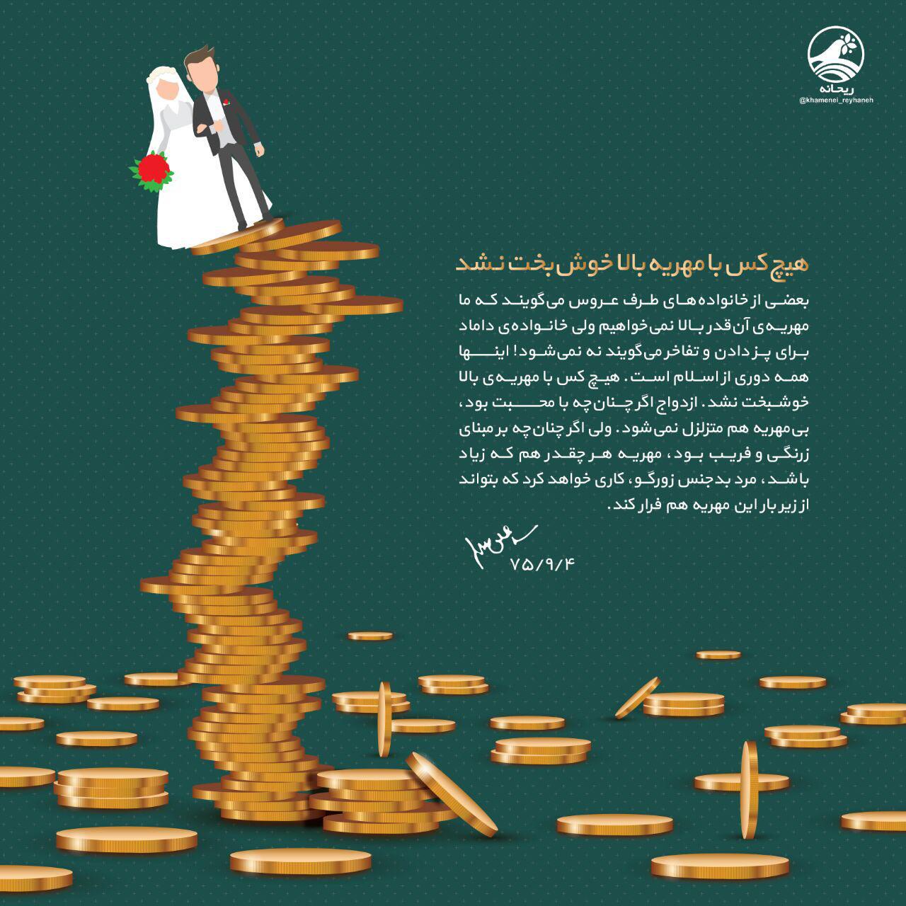 <a href='http://eshghe-ghayeba.niloblog.com/p/3/'>ازدواج</a> مهریه