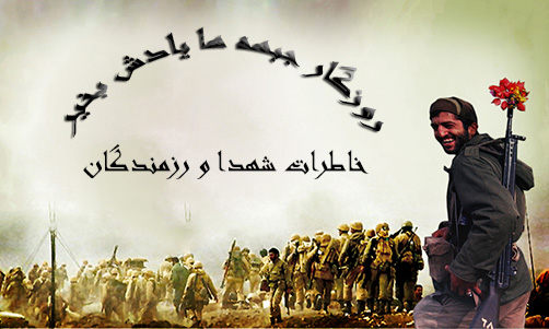 خاطرات شهدا و رزمندگان - 1جعبه خرما و 150 رزمنده روزه دار - مطالب و مقالات شهید و شهادت