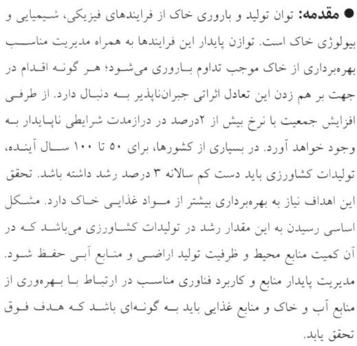 نقش مواد الی در افزایش حاصل خیزی خاک