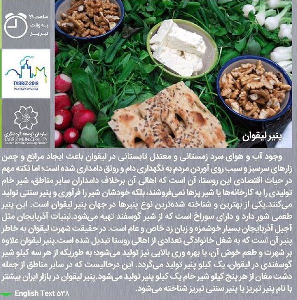 پنیر لیقوان