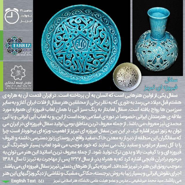 سفال