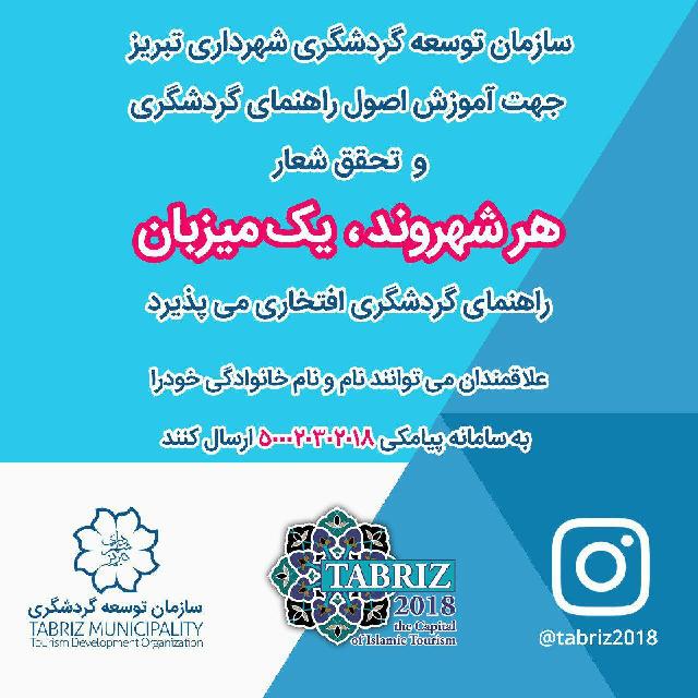 هر شهروند یک میزبان