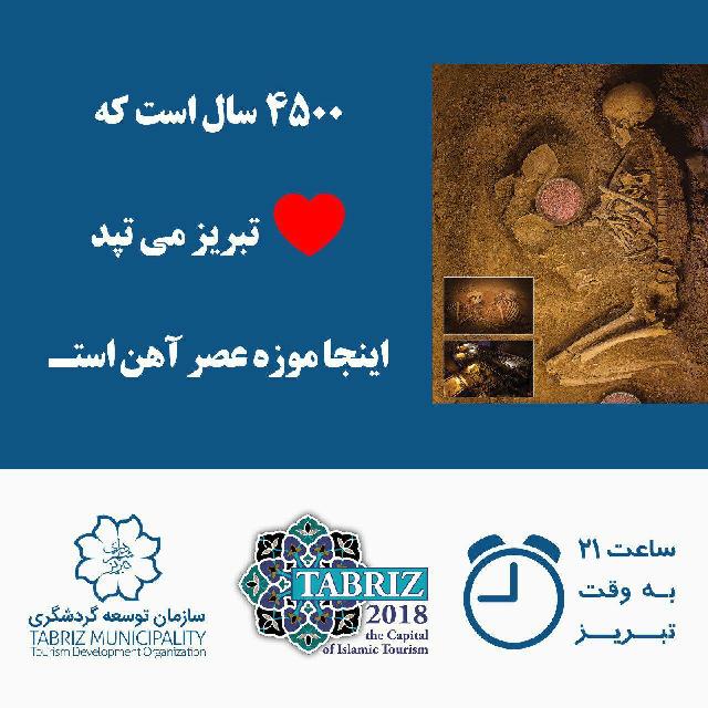قدمت تبریز