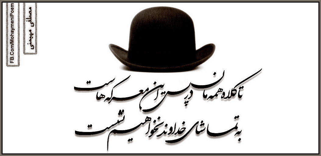http://s1.picofile.com/file/8260719834/%D8%AA%D8%A7_%DA%A9%D9%84%D8%A7%D9%87_%D9%87%D9%85%D9%87_%D9%85%D8%A7%D9%86_%D8%AF%D8%B1_%D9%BE%D8%B3_%D8%A7%DB%8C%D9%86_%D9%85%D8%B9%D8%B1%DA%A9%D9%87_%D9%87%D8%A7%D8%B3%D8%AA.jpg