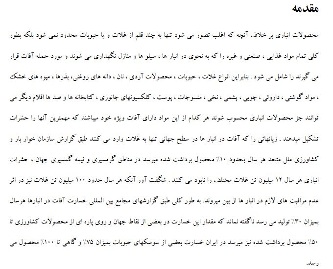 افات انباری