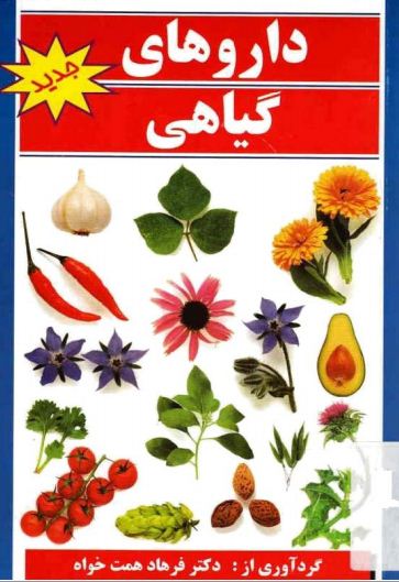 کتاب دارو های گیاهی