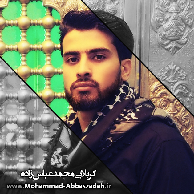 کربلایی محمد عباس زاده