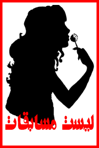 http://s1.picofile.com/file/8260963768/%D9%84%DB%8C%D8%B3%D8%AA_%D9%85%D8%B3%D8%A7%D8%A8%D9%82%D8%A7%D8%AA.png