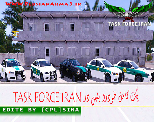 مود ماشین نیروی انتظامی ج.ا.ایران مود ماشین نیروی انتظامی ج.ا.ایران