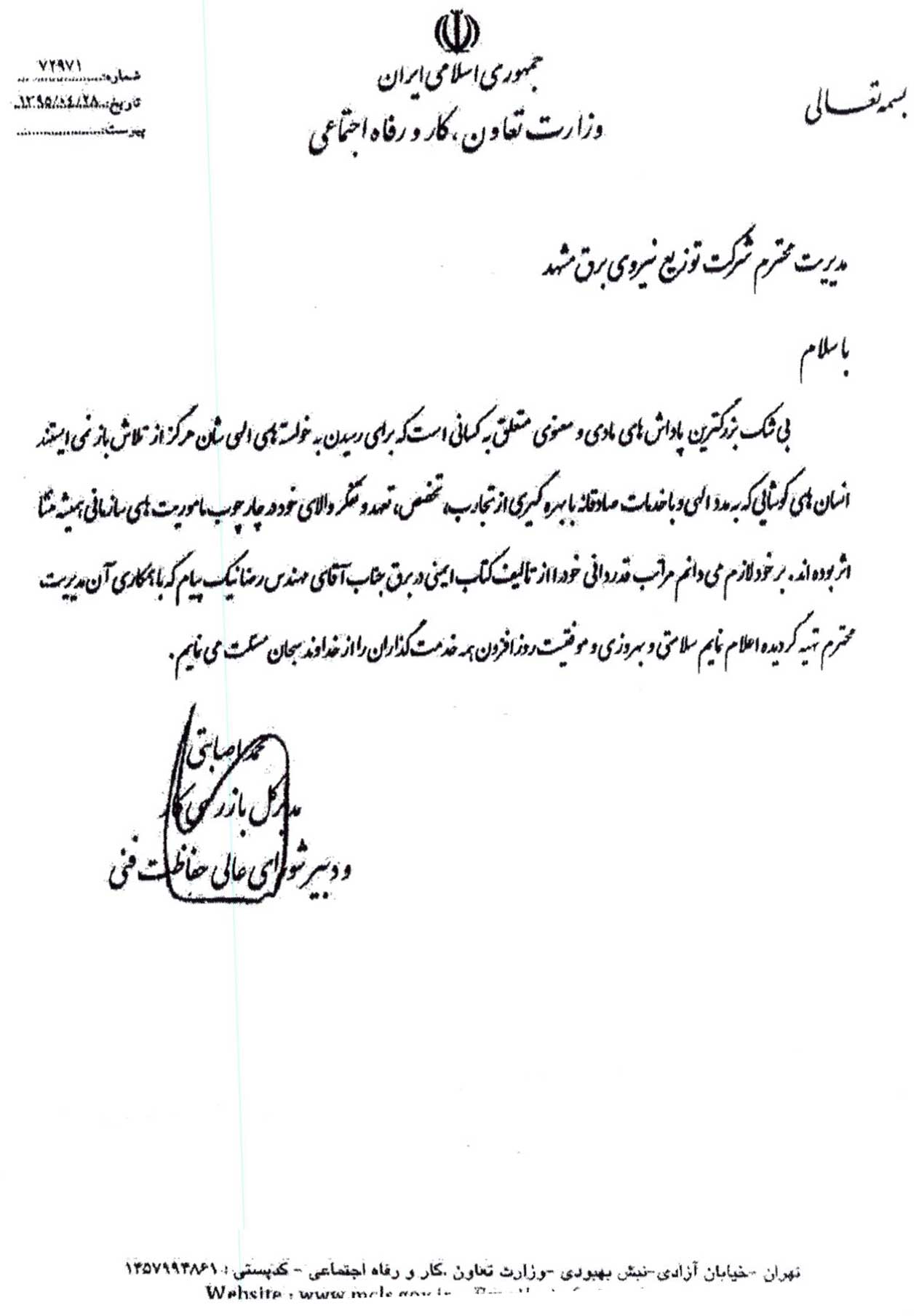 رضا نیک پیام, ایمنی برق , برق گرفتگی ،Reza Nikpayam رضا نیک پیام, ایمنی برق , برق گرفتگی ،Reza Nikpayam