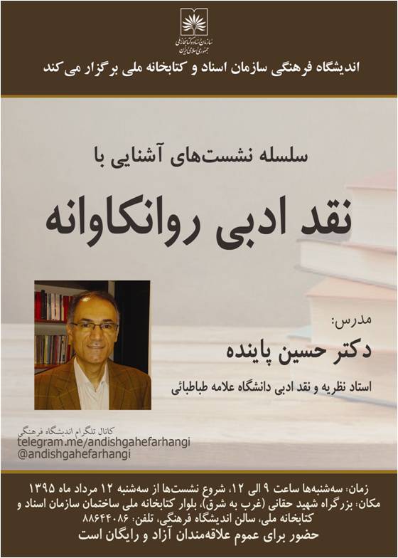 http://s1.picofile.com/file/8261291418/%D9%BE%D9%88%D8%B3%D8%AA%D8%B1_%DA%A9%D8%A7%D8%B1%DA%AF%D8%A7%D9%87_%D8%A2%D8%B4%D9%86%D8%A7%DB%8C%DB%8C_%D8%A8%D8%A7_%D9%86%D9%82%D8%AF_%D8%A7%D8%AF%D8%A8%DB%8C_%D8%B1%D9%88%D8%A7%D9%86%DA%A9%D8%A7%D9%88%D8%A7%D9%86%D9%87.jpg