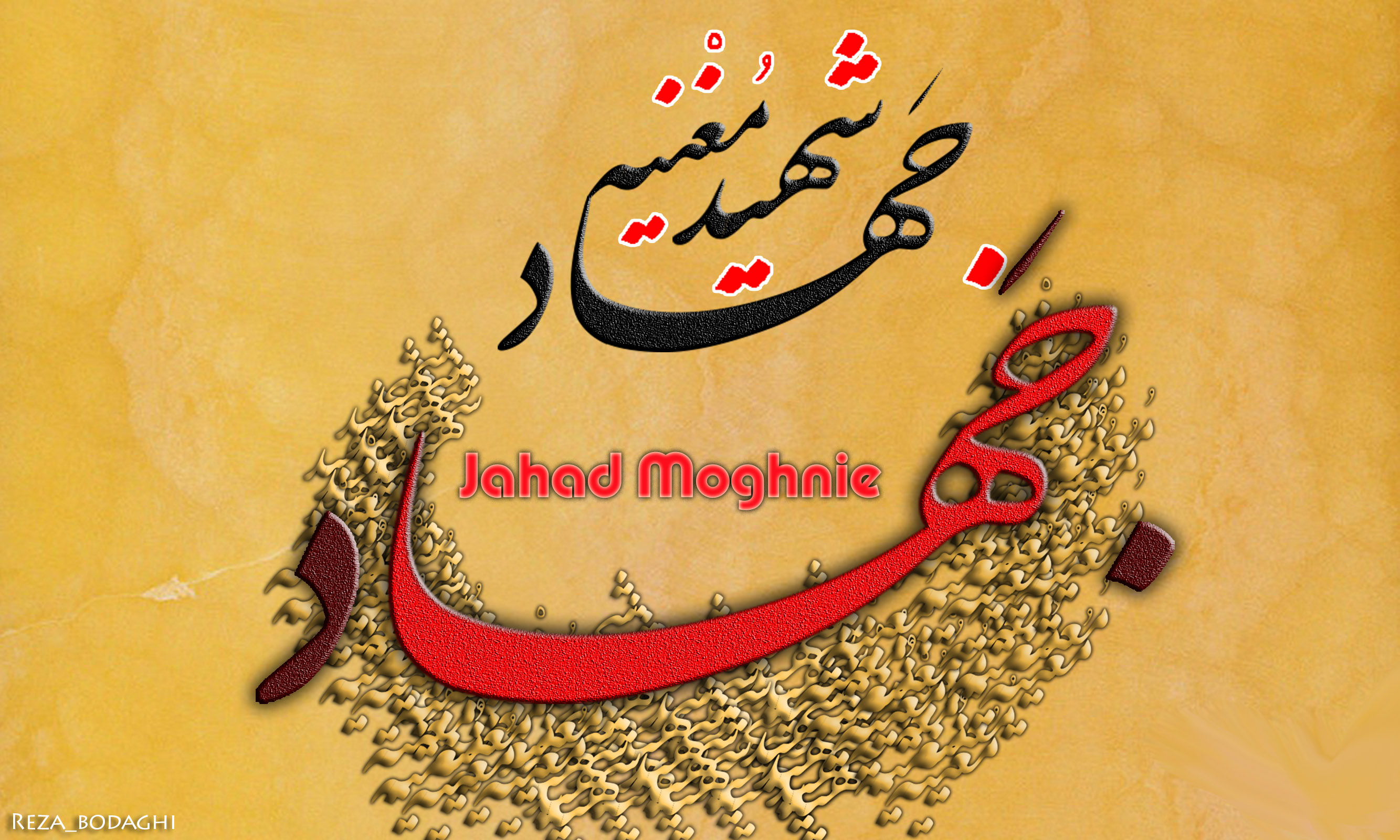 جهاد مغنیه