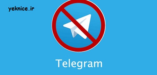 علت قطی تلگرام در ایران چهارشنبه 6 مرداد 95 + وضعیت فعلی