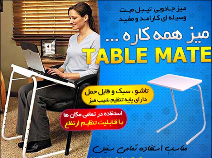 سفارش میز تیبل میت با گارانتی
