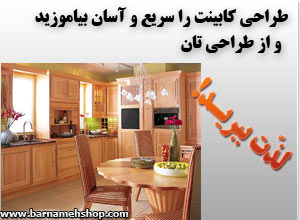 http://s1.picofile.com/file/8261462442/Cabinet_lezat_bebarid.jpg