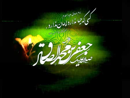 تسلیت سالروز شهادت حضرت امام جعفرصادق (ع) تسلیت سالروز شهادت حضرت امام جعفرصادق (ع)
