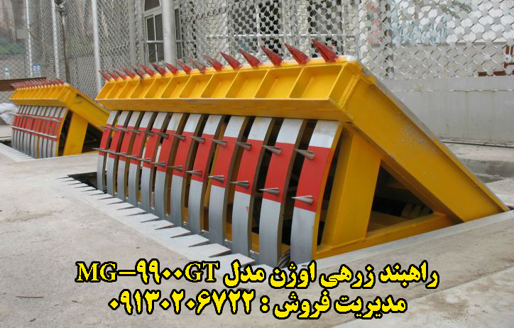 راهبند زرهی