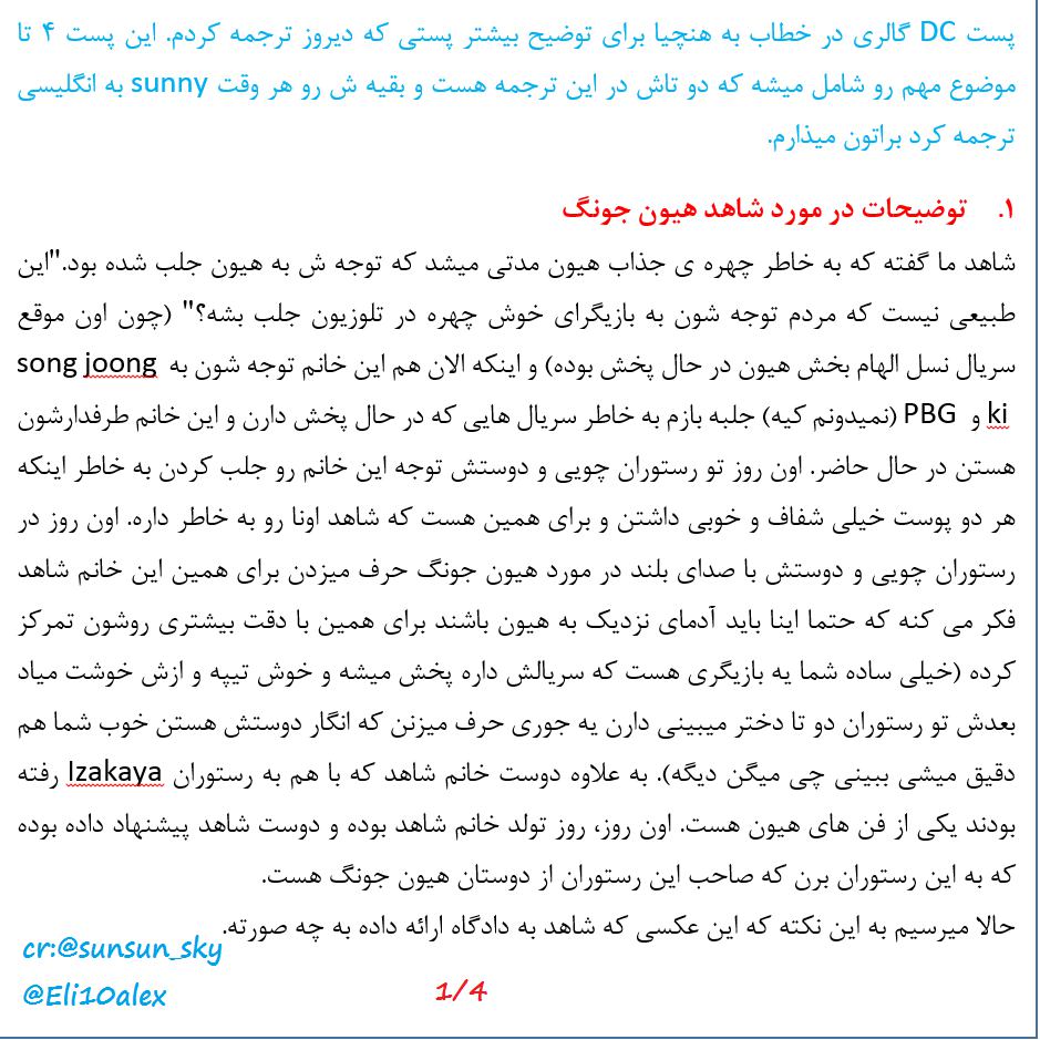 [Persian+Eng] DCKHJGALL - A note for a very decent fandom [Part 1] [2016.07.20]