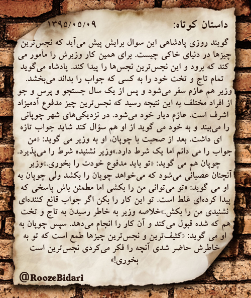 داستان کوتاه و تاثیرگذار