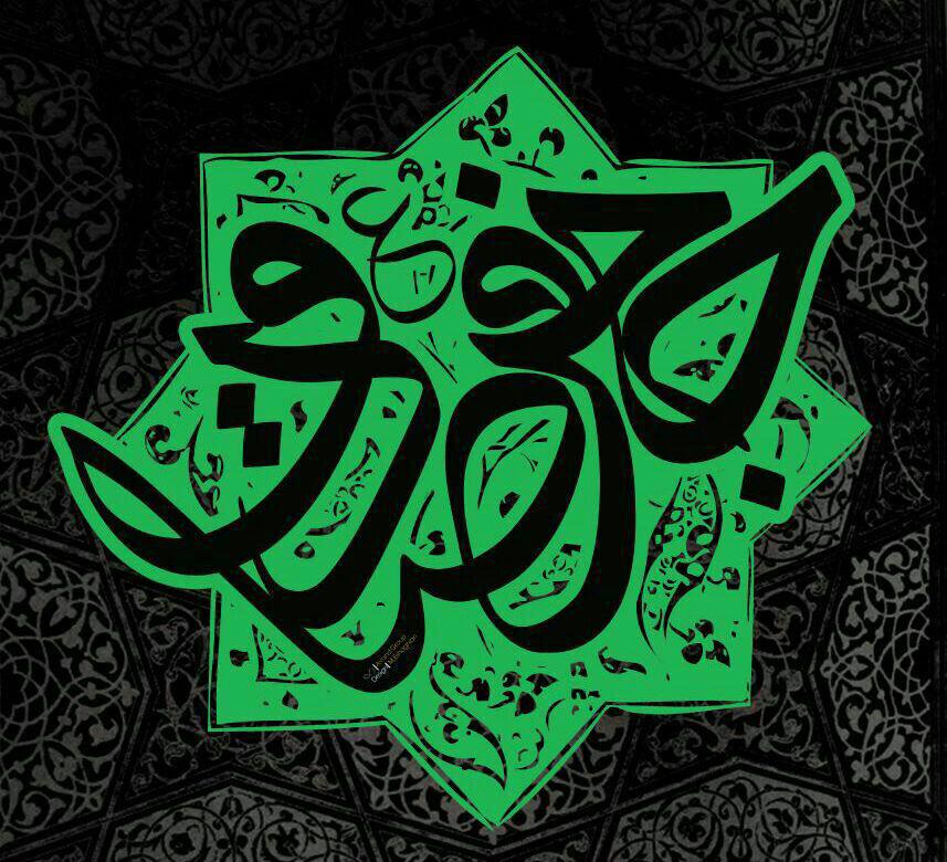 http://s1.picofile.com/file/8261681850/%D8%A7%D9%84%D8%B3%D9%8E%D9%91%D9%84%D8%A7%D9%85_%D8%B9%D9%84%DB%8C%DA%A9%D9%8E_%DB%8C%D8%A7_%D8%AC%D9%8E%D8%B9%D9%81%D8%B1_%D8%A8%D9%86%D9%90_%D9%85%D9%8F%D8%AD%D9%8E%D9%85%D9%8E%D9%91%D8%AF_%D8%A7%D9%84%D8%B5%D9%8E%D9%91%D8%A7%D8%AF%D9%90%D9%82.jpg