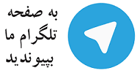 عضویت در کانال تلگرام spcar