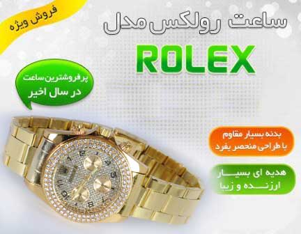رولکس rolex