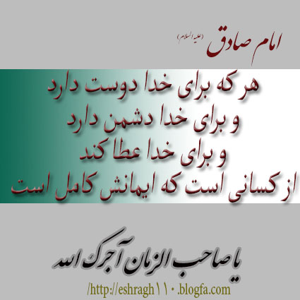 <a href='http://eshragh110a.niloblog.com/p/9/'>شهادت</a> امام صادق(علیه السلام)