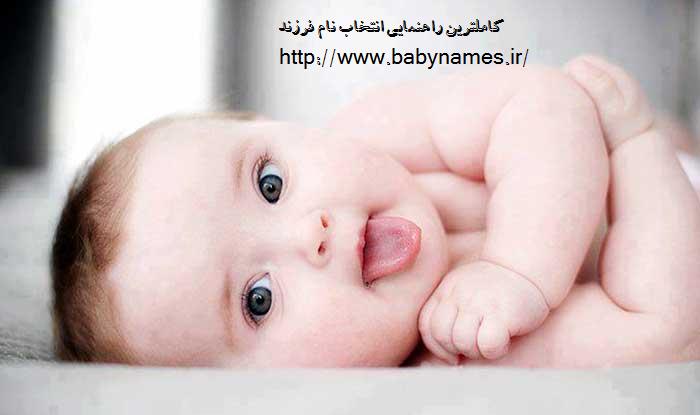 انتخاب نام بچه