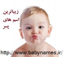 راهنمای انتخاب اسم فرزند