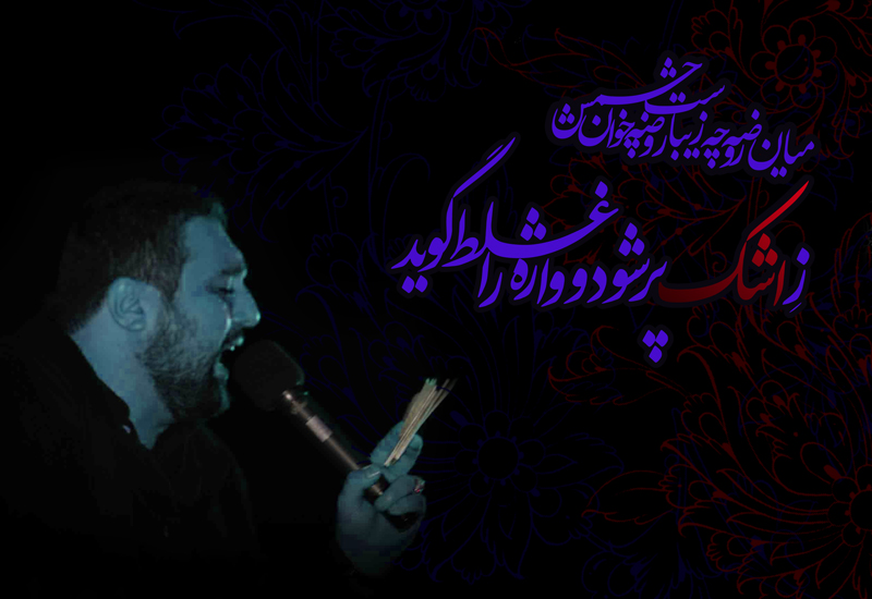 روضه خوان