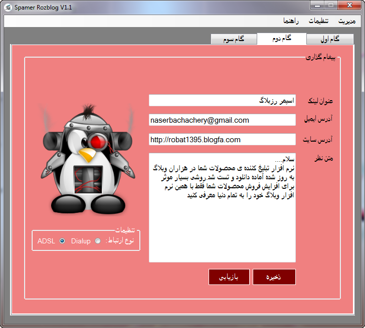 <a href='http://robat1395a.niloblog.com/p/7/'>اسپمر</a> رزبلاگ اسپمر رزبلاگ