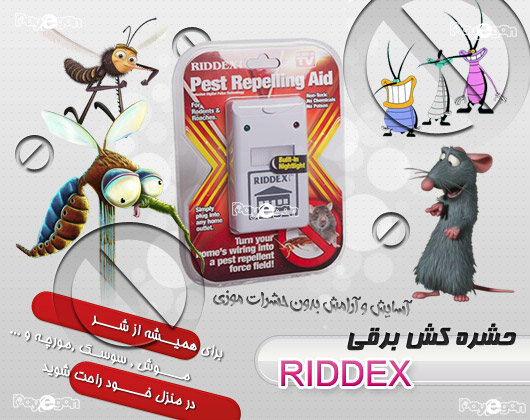 فروش ریدکس پلاس