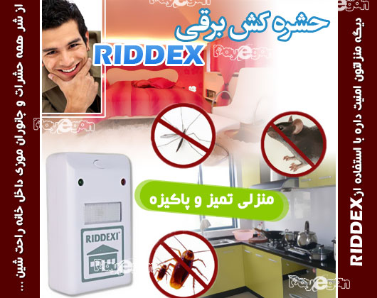 ریدکس پلاس Ridex Plus