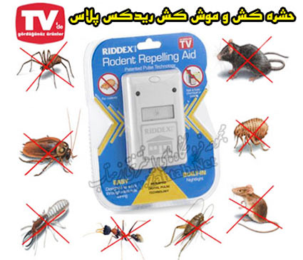 دستگاه حشره کش برقی ریدکس riddex plus خانگی