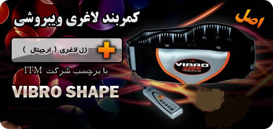 خرید کمربند لاغری حرارتی