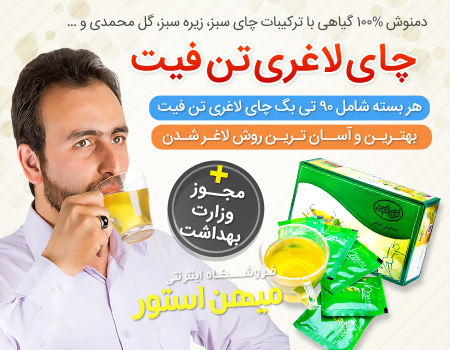 دمنوش لاغری گیاهی