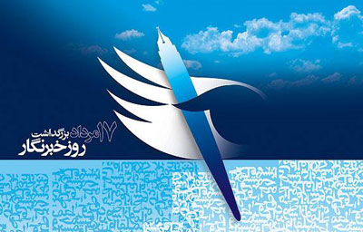 روز خبرنگار 17 مرداد 95 چه روزی است؟+پیام تبریک و اس ام اس روز خبرنگار 17 مرداد 95 چه روزی است؟+پیام تبریک و اس ام اس