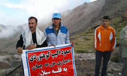 تیم کوهنوردی مزرعه جهان