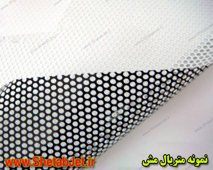 چاپ روی مش