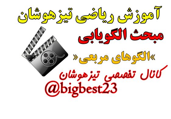 تیزهوشان