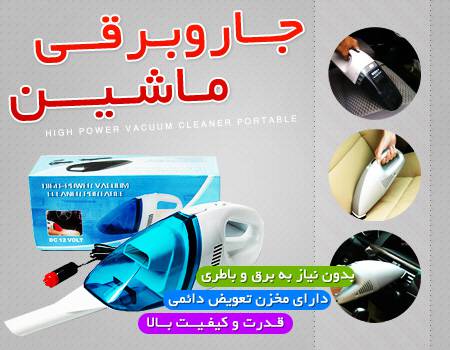 خرید جارو فندکی ماشین ارزان