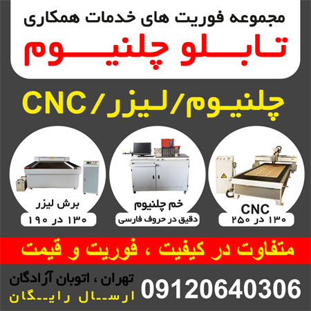 تابلو چلنیوم