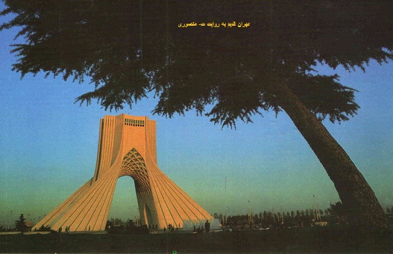 میدان آزادی