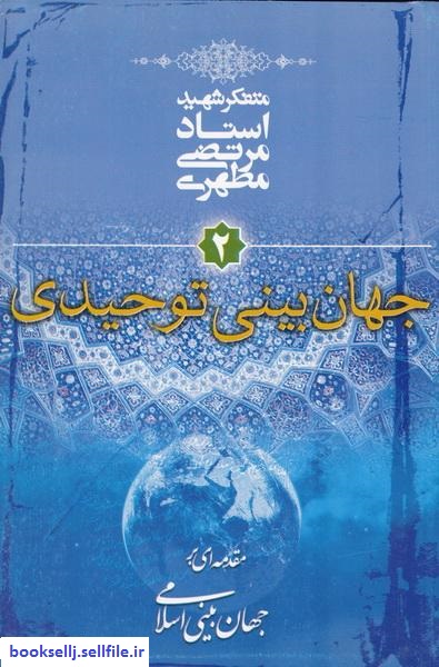نمونه سوالات آشنایی با قرآن 1 ویژه آزمون ضمن خدمت فرهنگیان