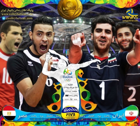 نتیجه والیبال ایران مصر المپیک 2016 | خلاصه بازی و فیلم | 23 مرداد 95