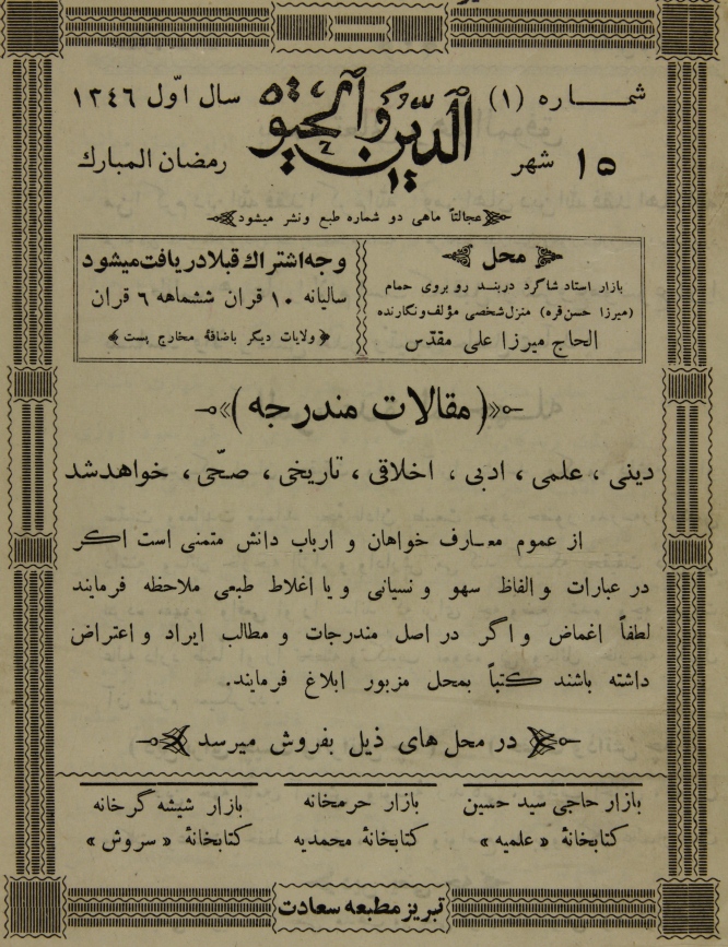 مجله الدین و الحیوة
