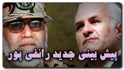 پیش بینی رائفی پور - اختلاف سپاه و ارتش