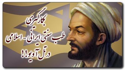 طب سنتی در اسرائیل
